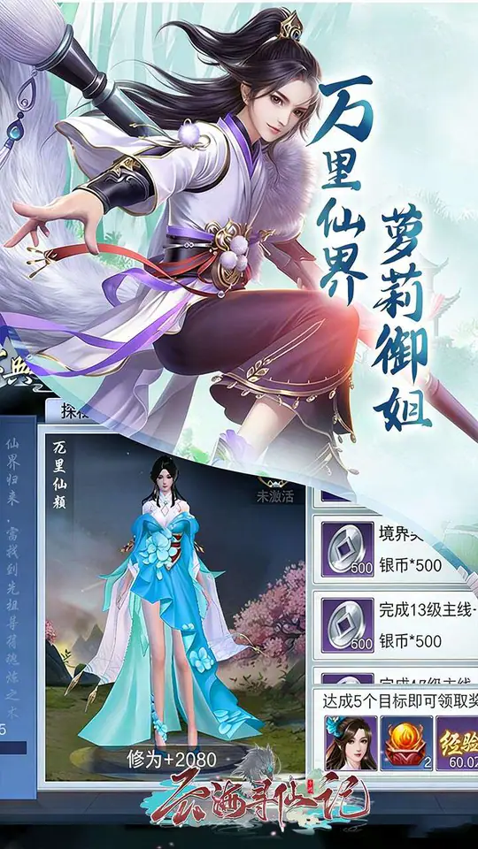 云海寻仙记(游云求仙0.05折免费版)游戏截图4
