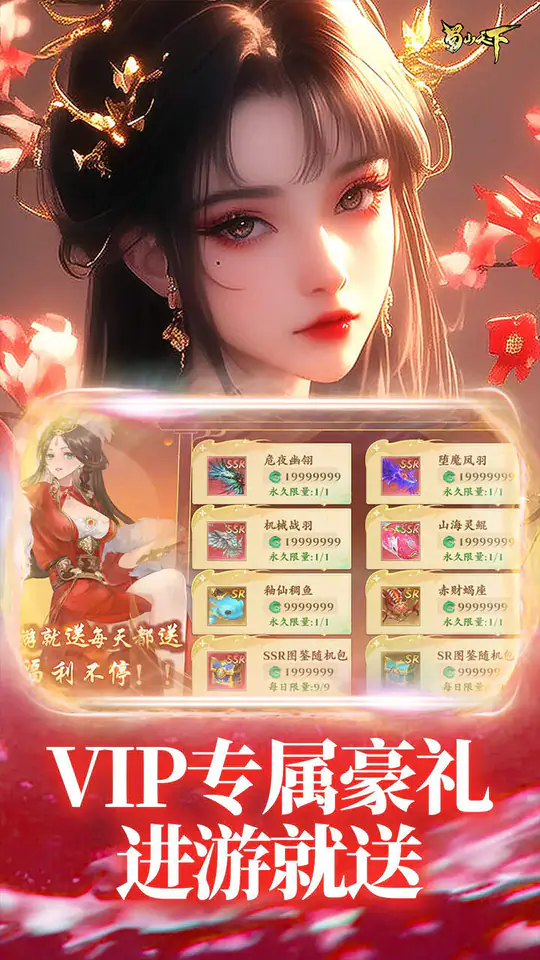 蜀山天下(天下神佛0.1折免费版)游戏截图3