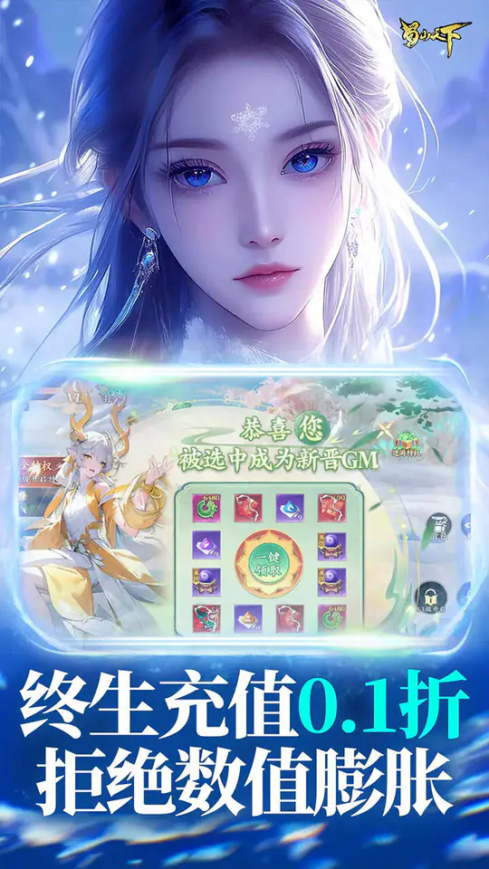 蜀山天下(天下神佛0.1折免费版)游戏截图4