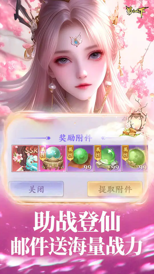 蜀山天下(天下神佛0.1折免费版)游戏截图5
