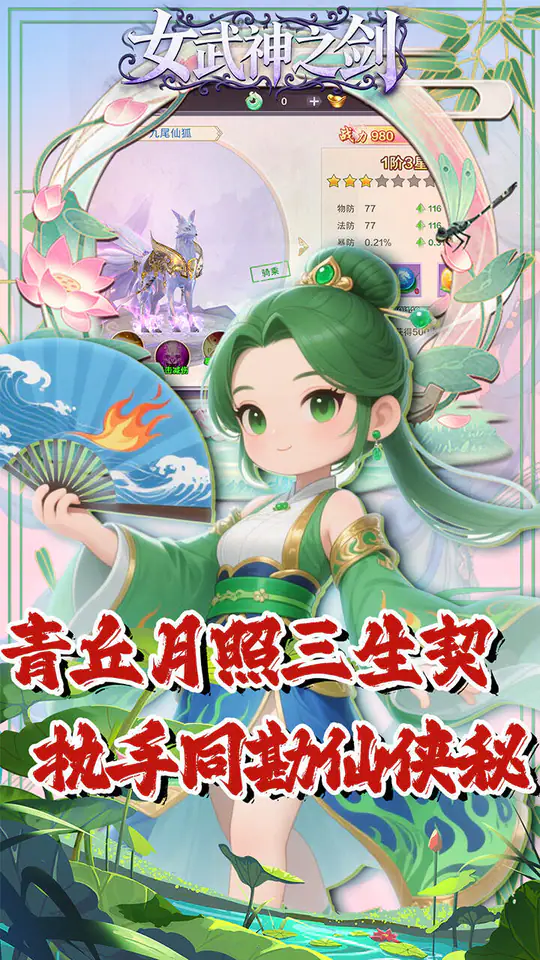 女武神之剑(0.05折青丘之缘)游戏截图1