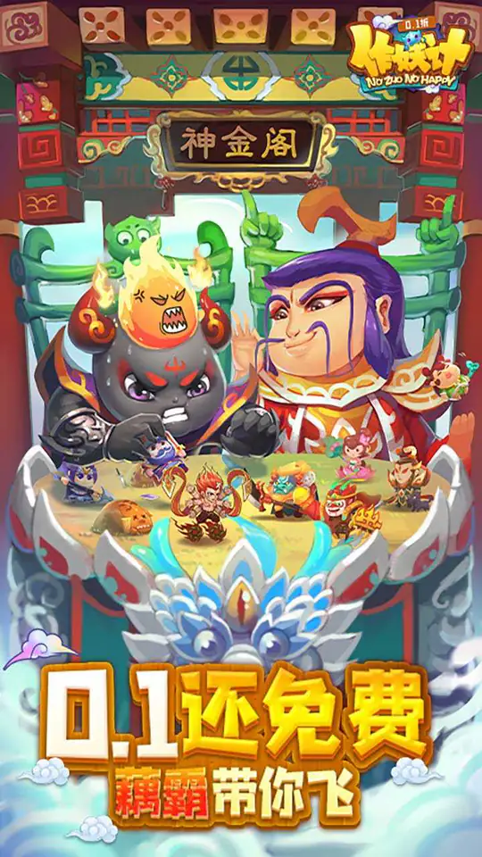 作妖计(0.1折免费版)游戏截图1