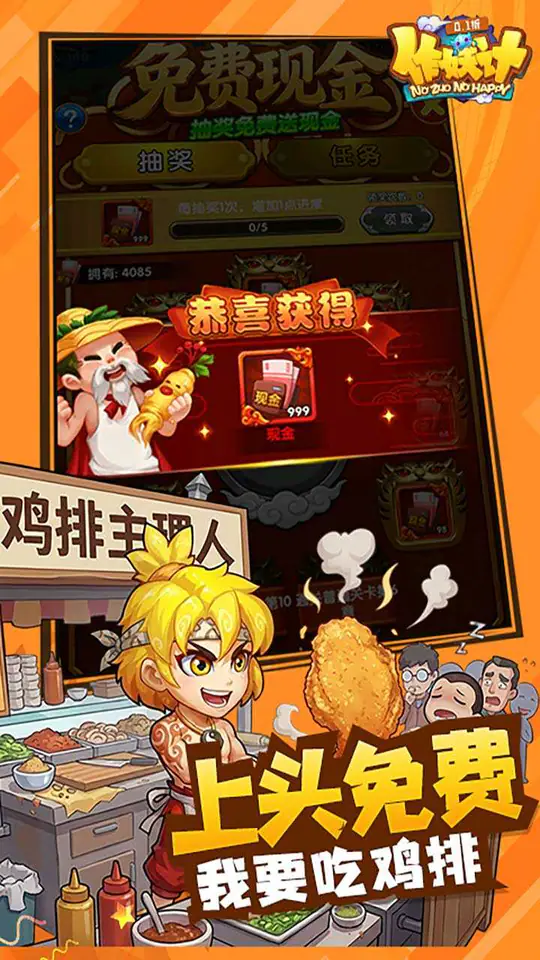 作妖计(0.1折免费版)游戏截图2