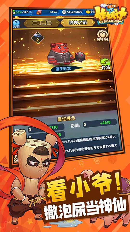 作妖计(0.1折免费版)游戏截图3