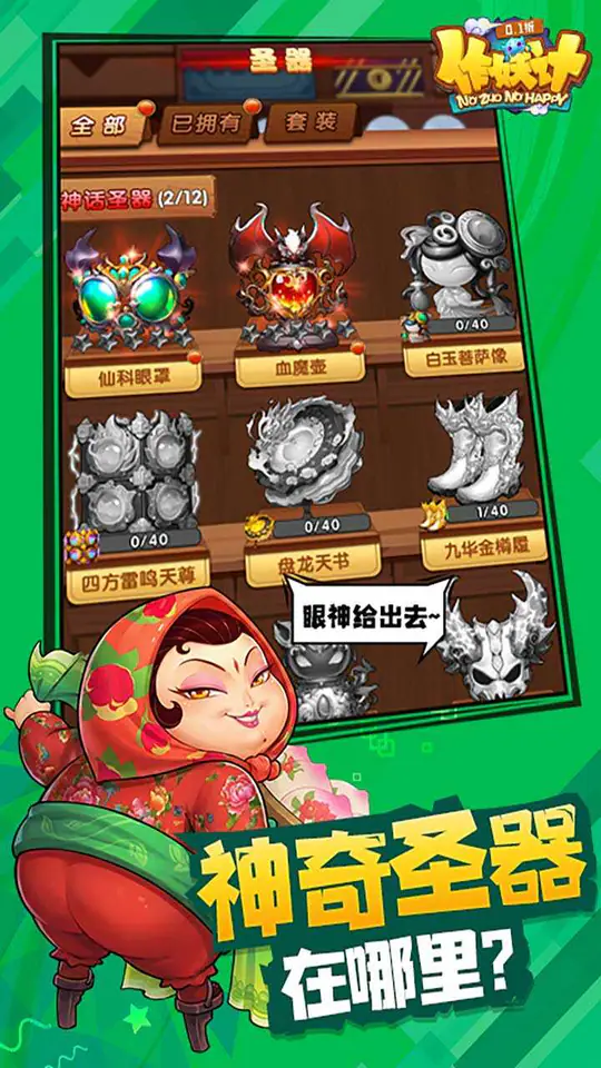 作妖计(0.1折免费版)游戏截图4