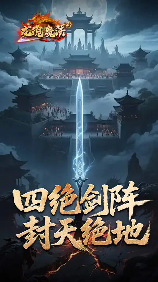 龙魂魔法(鲲噬星变刀刀爆)游戏截图2