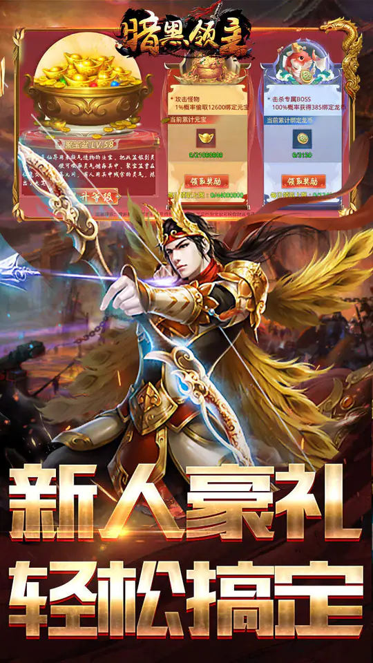 暗黑领主(龙尊高爆超变)游戏截图3