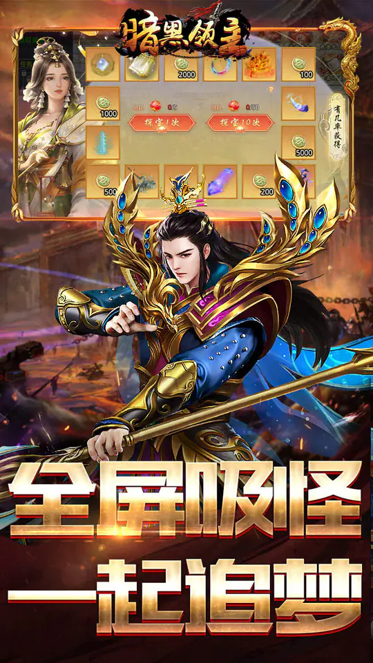 暗黑领主(龙尊高爆超变)游戏截图4