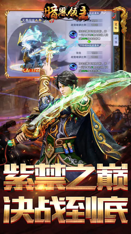 暗黑领主(龙尊高爆超变)游戏截图5