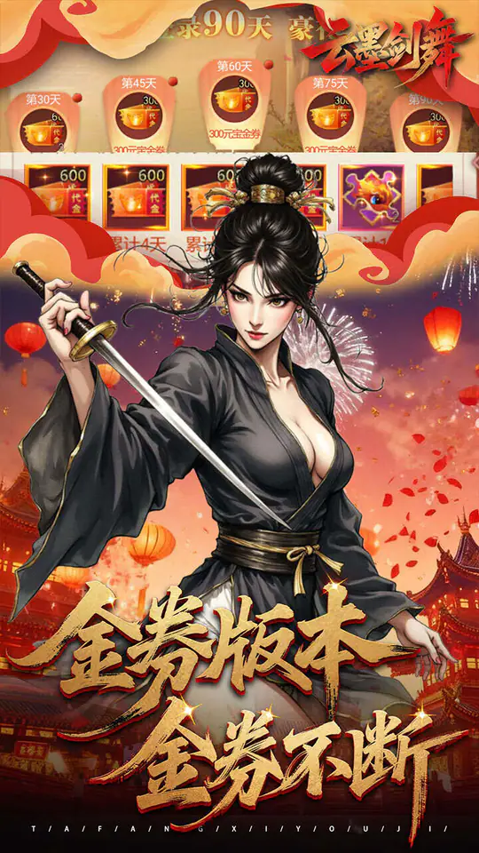 云墨剑舞(0.1折长安十二时)游戏截图2