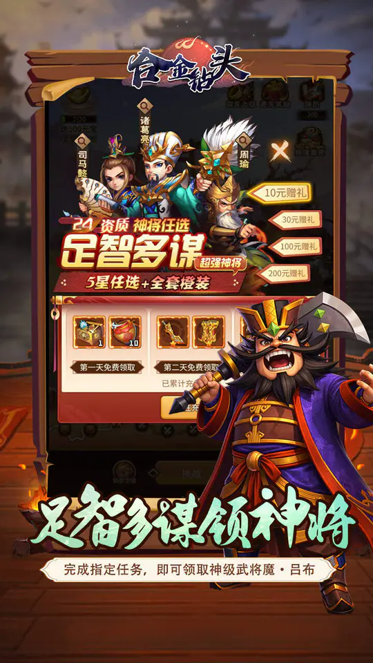 合金钻头(0.05折三国秒V10)游戏截图3