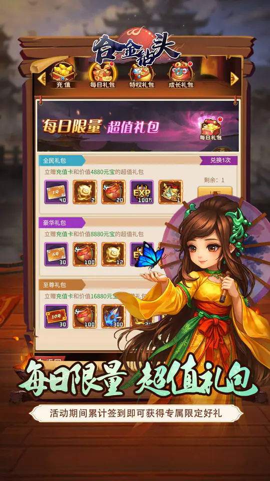 合金钻头(0.05折三国秒V10)游戏截图4