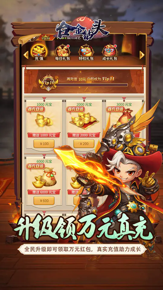 合金钻头(0.05折三国秒V10)游戏截图5