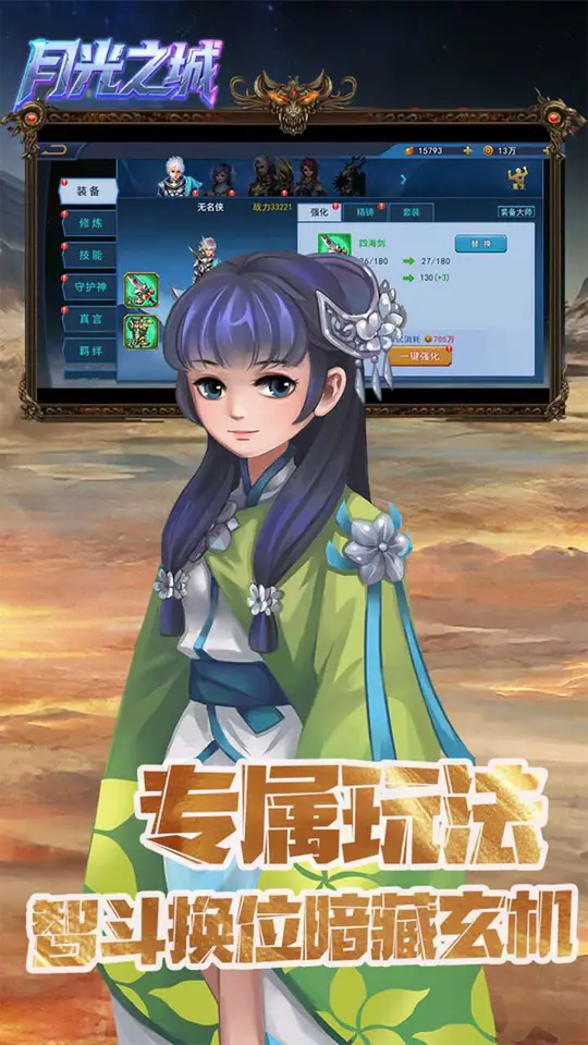 月光之城(0.1折诸神之怒)游戏截图2