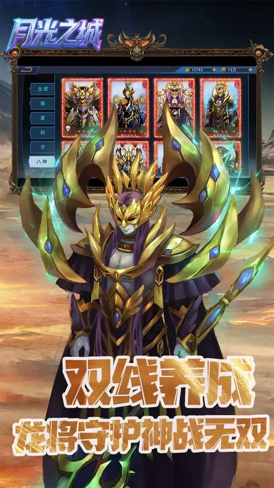 月光之城(0.1折诸神之怒)游戏截图3