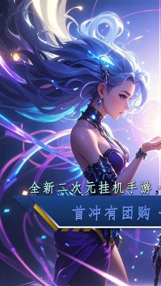 萌战天下(0.05折次元之王)游戏截图1