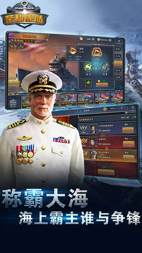 荣耀舰队(0.1折送1W代金券)游戏截图1