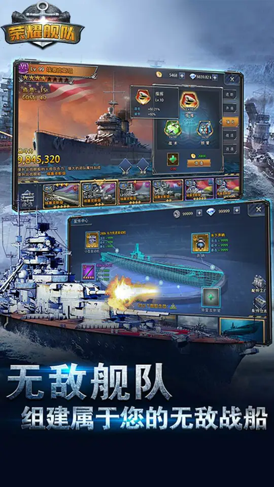 荣耀舰队(0.1折送1W代金券)游戏截图2
