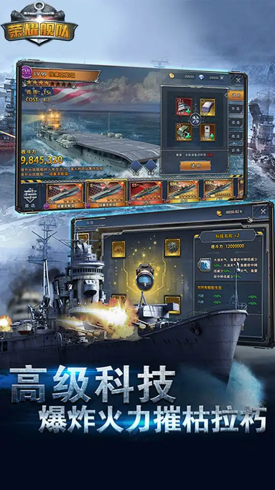 荣耀舰队(0.1折送1W代金券)游戏截图4