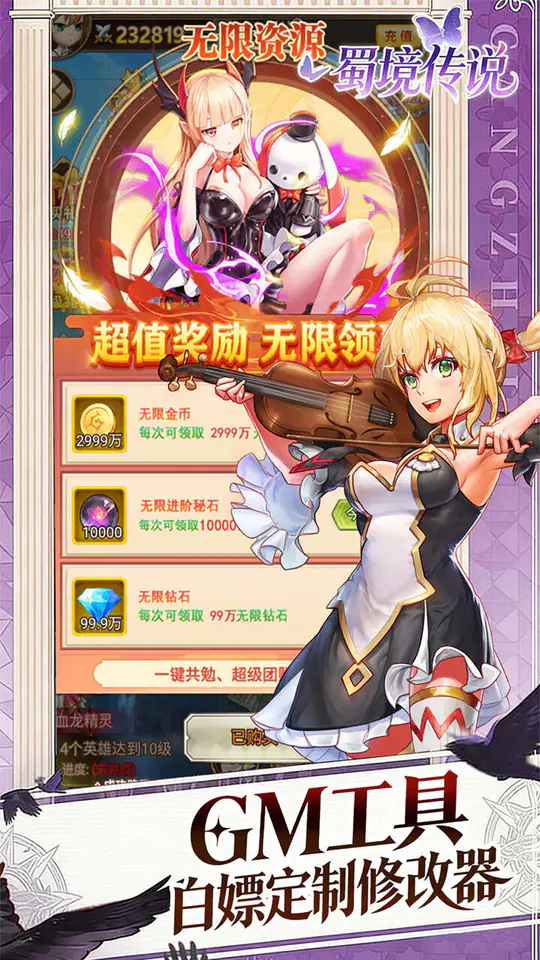 蜀境传说(0.05折福利免单版)游戏截图4