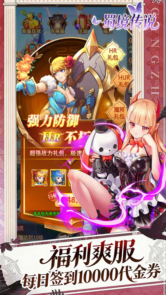 蜀境传说(0.05折福利免单版)游戏截图5