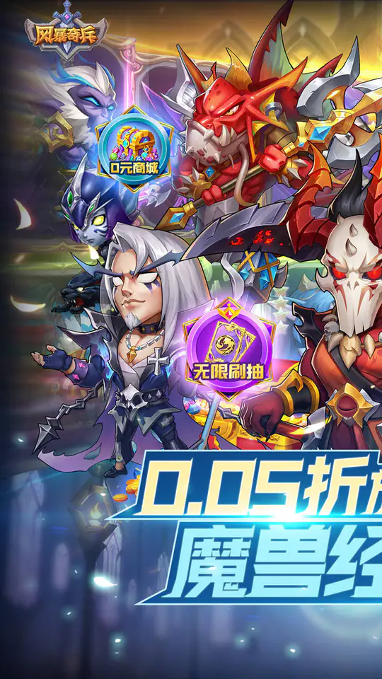 风暴奇兵(0.05折魔兽经典重燃)游戏截图1