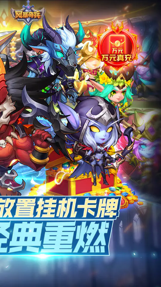 风暴奇兵(0.05折魔兽经典重燃)游戏截图2