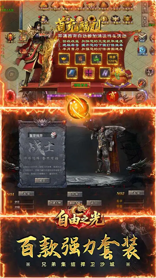 自由之光(龙族沉默免费版)游戏截图3