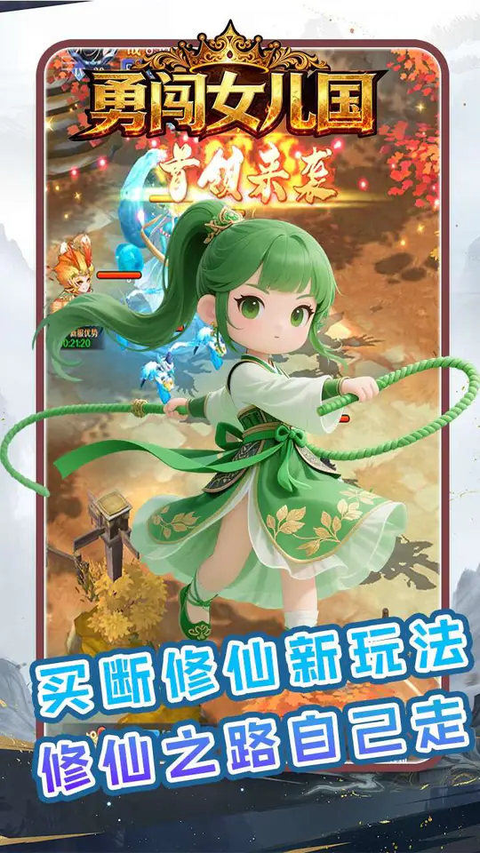 勇闯女儿国(0.05折九州买断版)游戏截图1