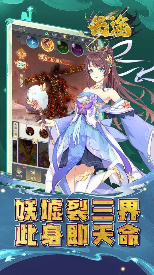 天途(0.1折天外飞仙)游戏截图1