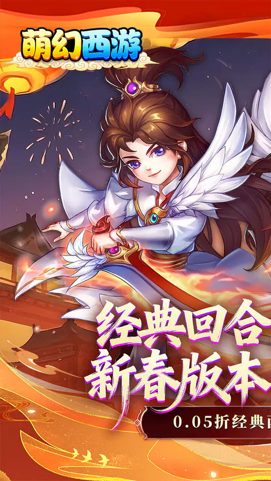 萌幻西游(梦回西游0.05折)游戏截图1
