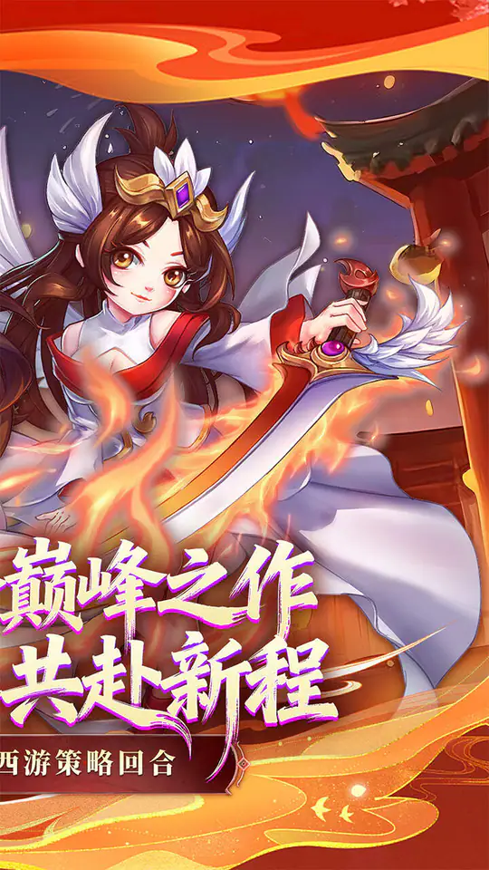 萌幻西游(梦回西游0.05折)游戏截图2