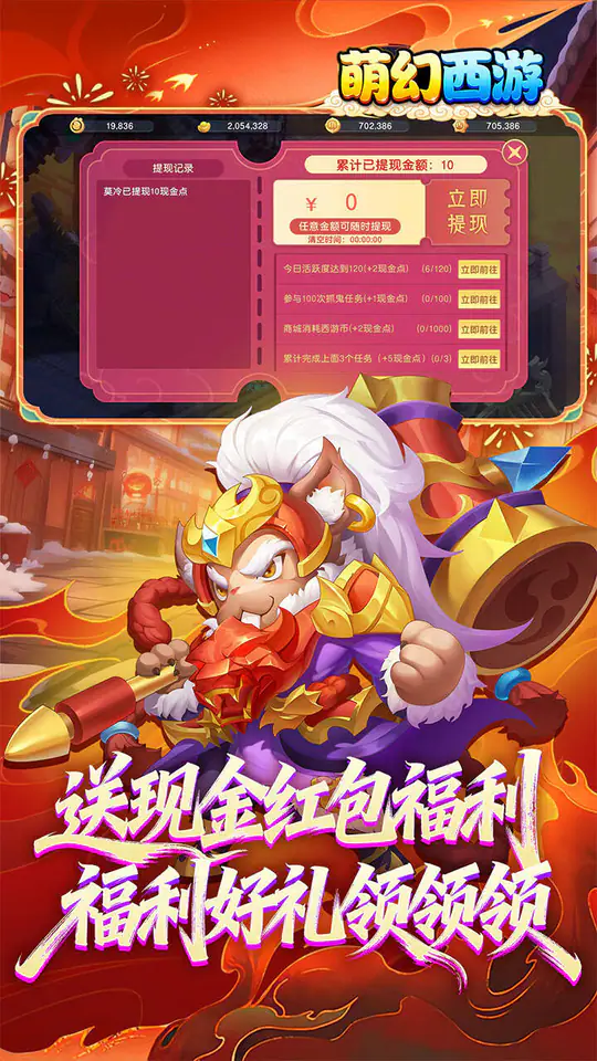 萌幻西游(梦回西游0.05折)游戏截图4