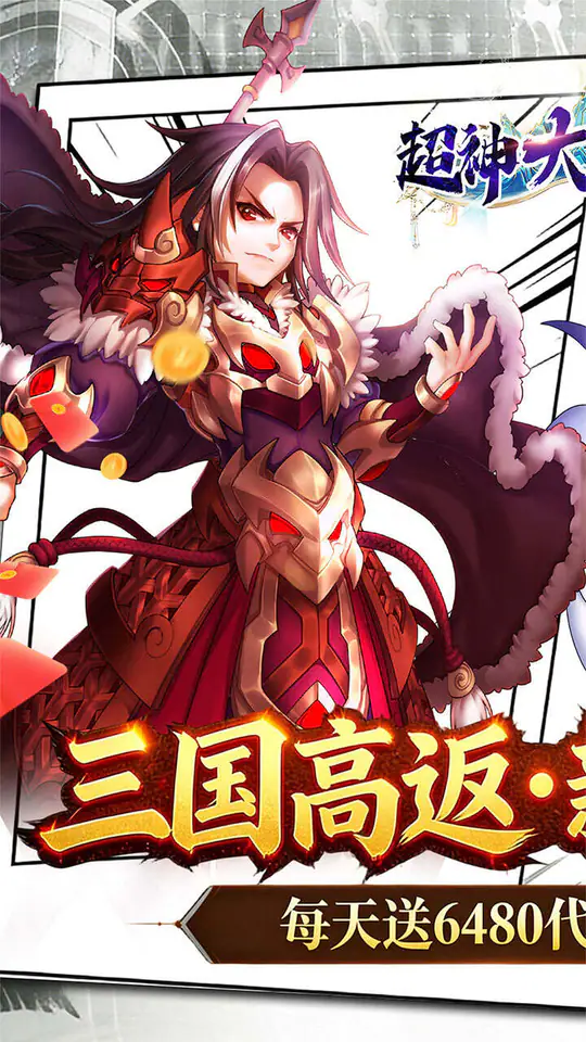 超神大陆(0.1折新春高返版)游戏截图1