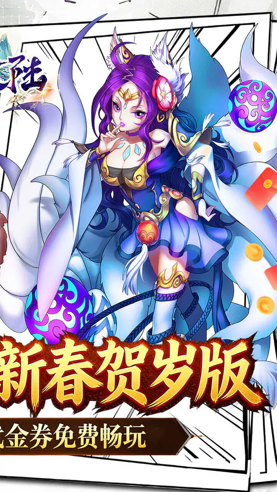 超神大陆(0.1折新春高返版)游戏截图2