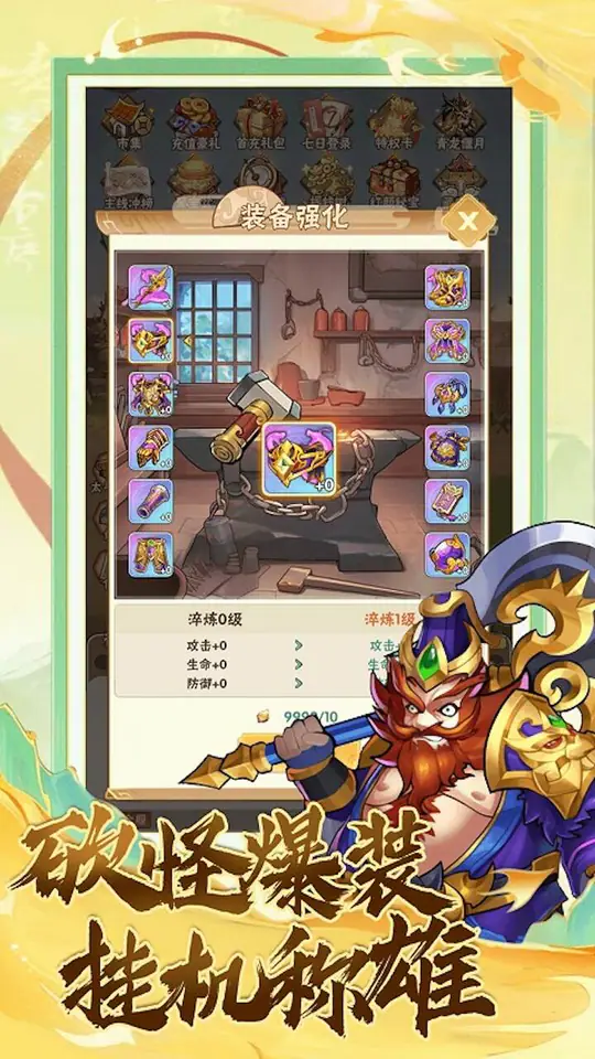 天下策(0.05折上线送万元礼包)游戏截图5