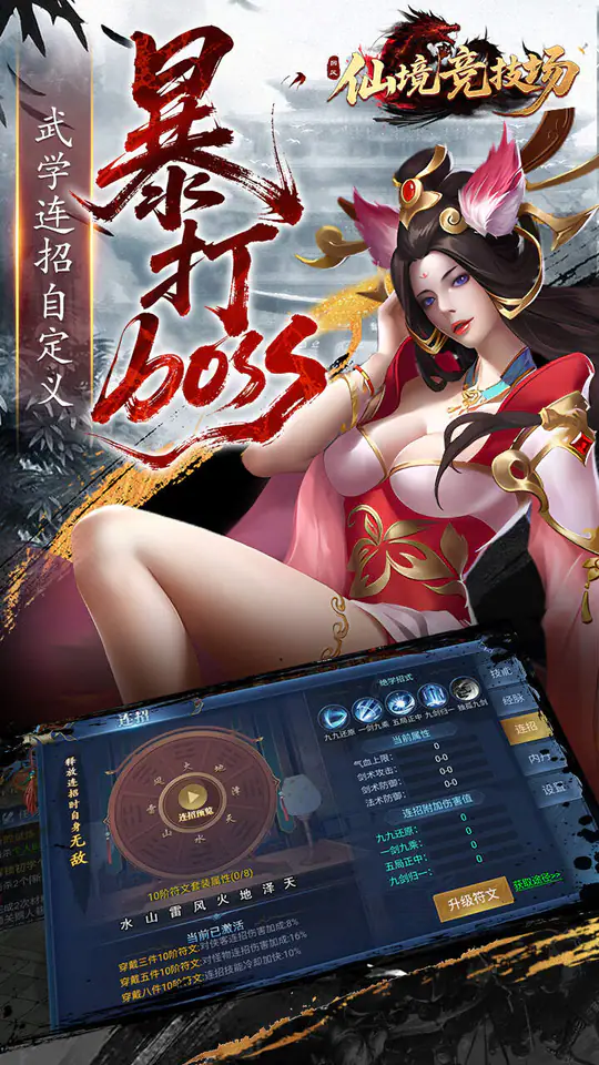 仙境竞技场(0.05折爆爽江湖)游戏截图2
