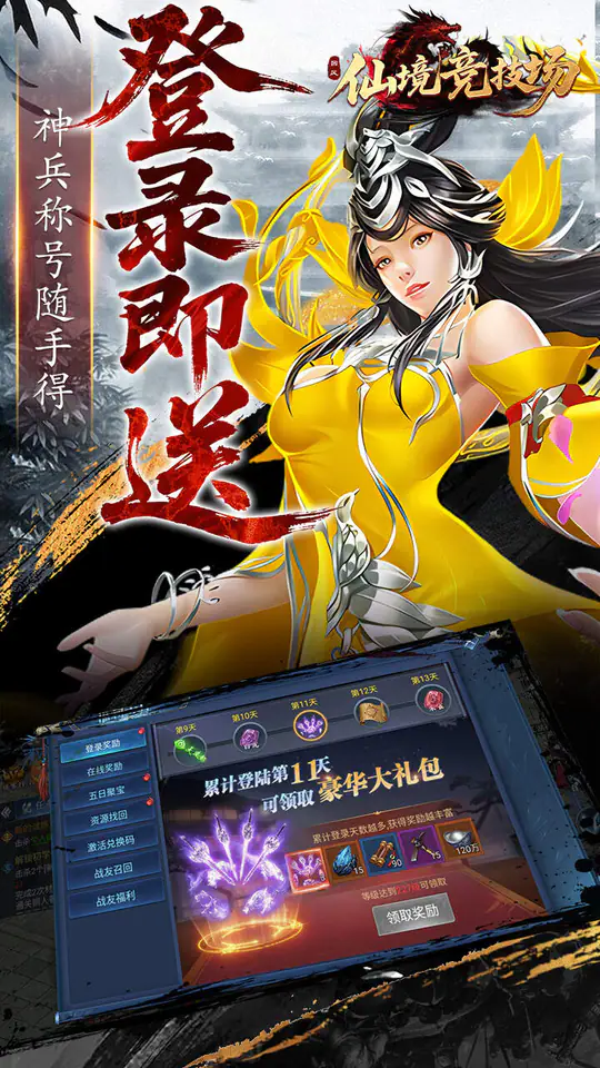 仙境竞技场(0.05折爆爽江湖)游戏截图5