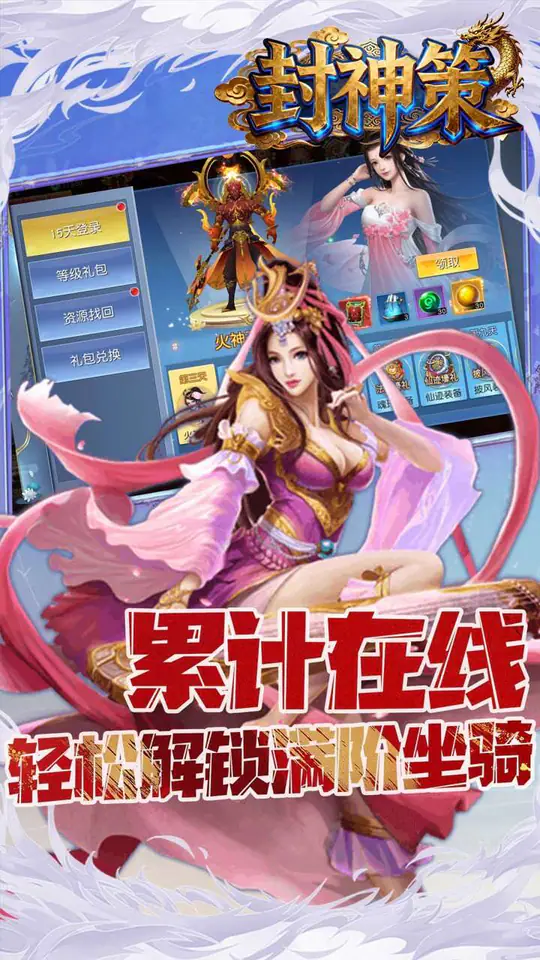 封神策(0.1折踏天之道)游戏截图2
