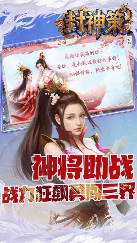 封神策(0.1折踏天之道)游戏截图3