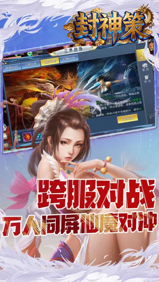 封神策(0.1折踏天之道)游戏截图5