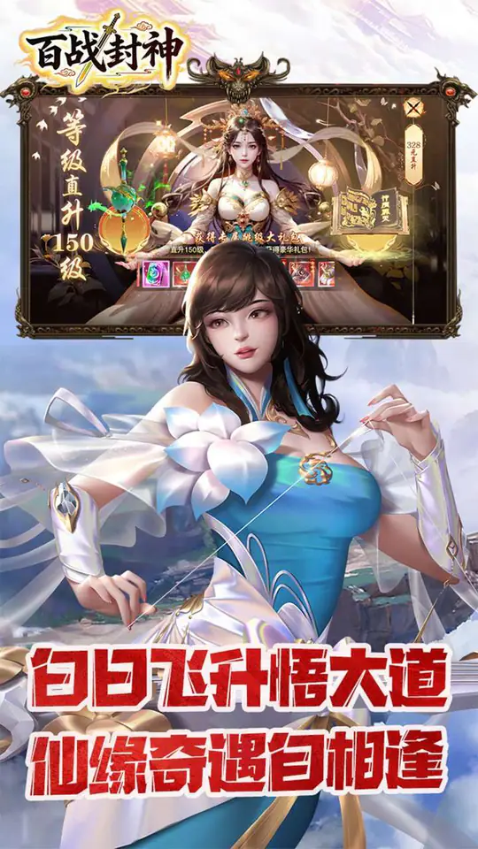百战封神(0.1折撒豆成兵)游戏截图4
