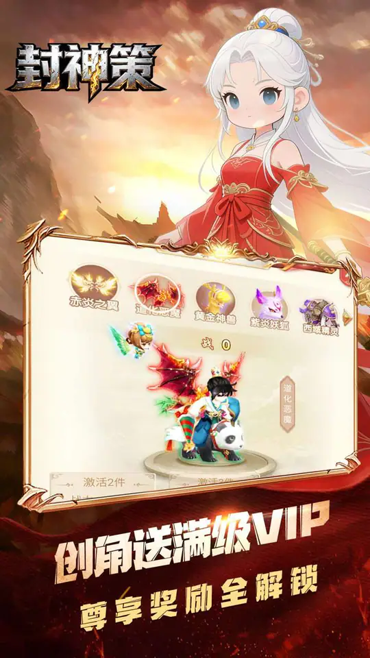 封神策(0.1折三生七世)游戏截图1