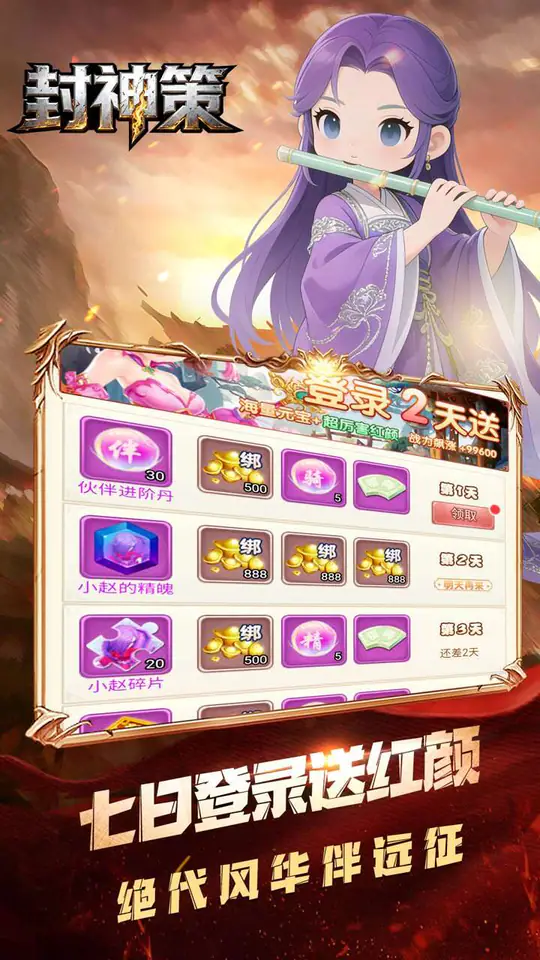 封神策(0.1折三生七世)游戏截图2