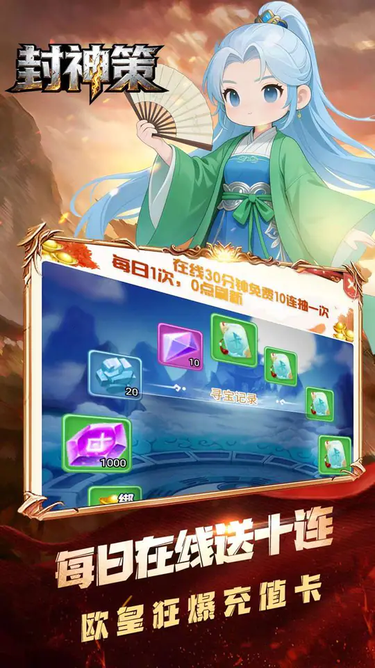 封神策(0.1折三生七世)游戏截图3