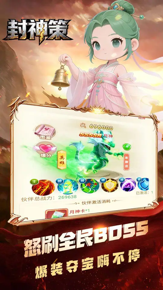 封神策(0.1折三生七世)游戏截图4