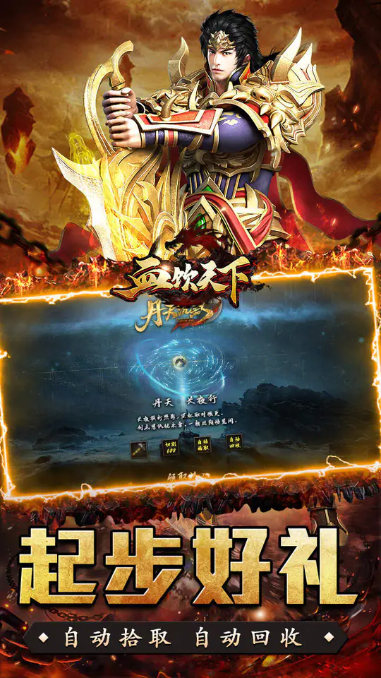 血饮天下(丹天专属神器沉默)游戏截图3