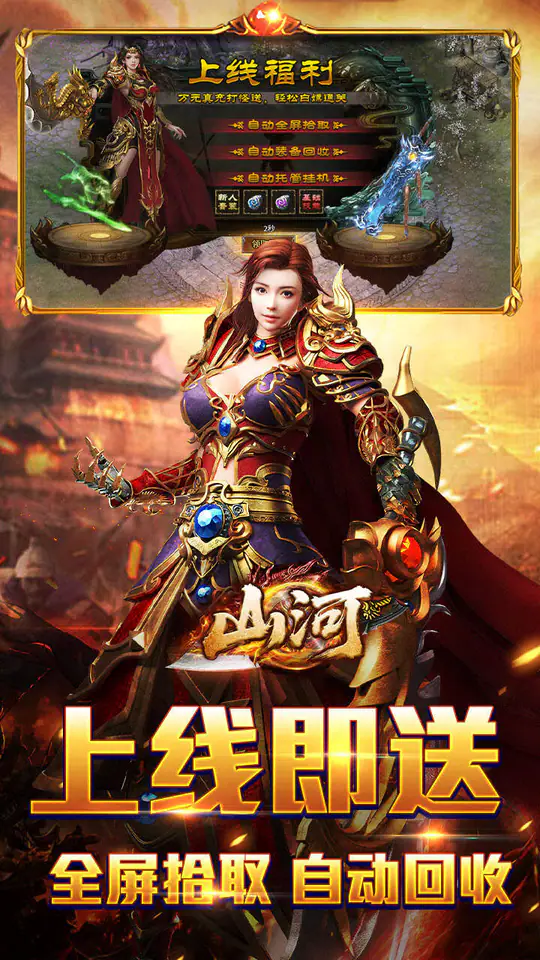 山河(屠龙开天单职神器)游戏截图3