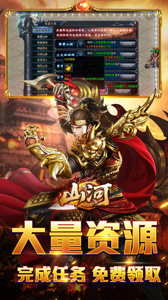 山河(屠龙开天单职神器)游戏截图4