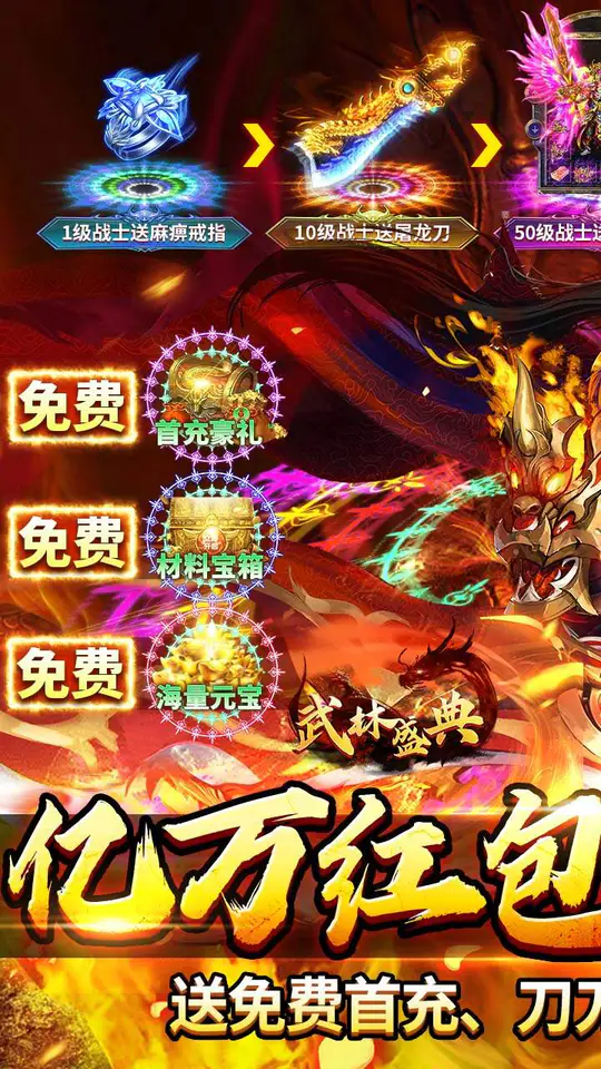 武林盛典(亿万红包免费版)游戏截图1